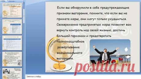 эмоциональное выгорание - Поиск в Google