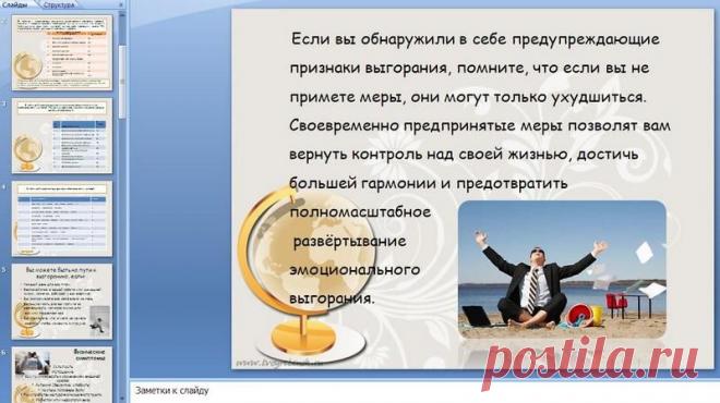 эмоциональное выгорание - Поиск в Google