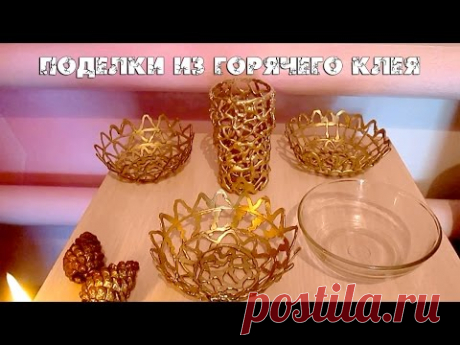 Поделки из горячего клея (термоклея) своими руками