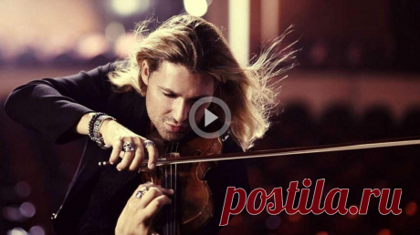 «Чардаш» в исполнении самого быстрого скрипача в мире — Дэвида Гарретта