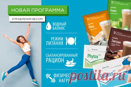 Легкий путь к комфортному весу!