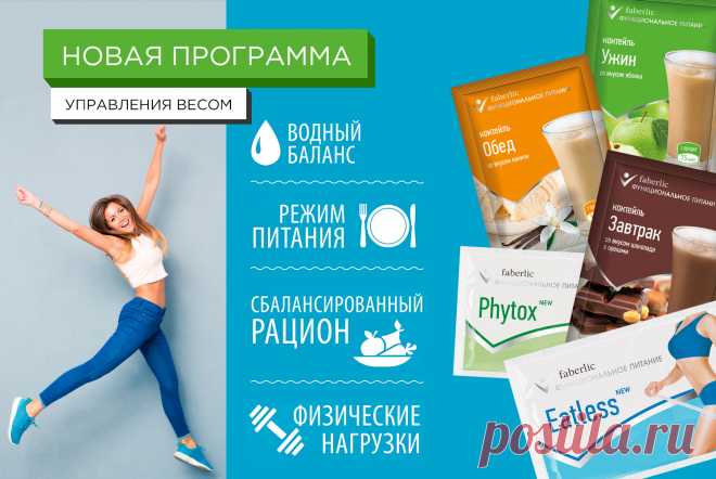 Легкий путь к комфортному весу!