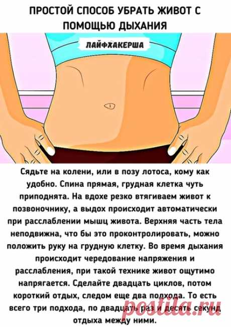 Как с помощью дыхания уменьшить свой животик.

#здоровье@mir_hitrostey