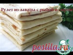 Рулет из лаваша с рыбой и сыром