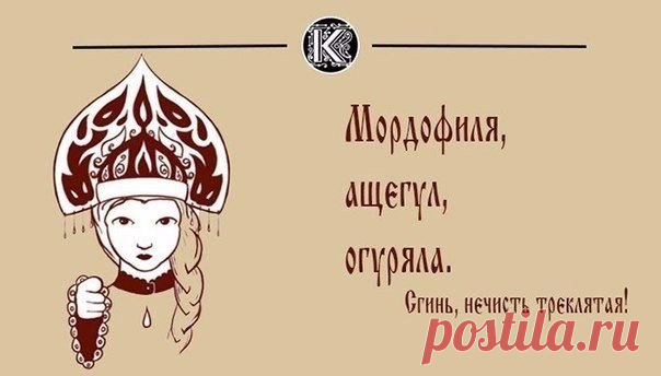Как ругались на Руси.