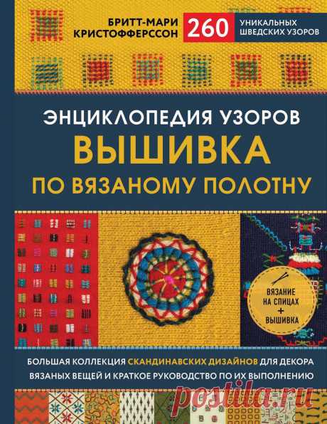 Энциклопедия узоров