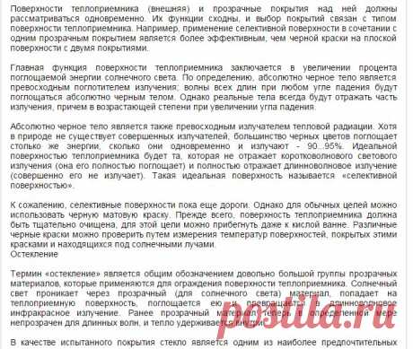 Типы теплоприемников жидкостных солнечных коллекторов | ЭСКИ - экспресс система коммерческой информации