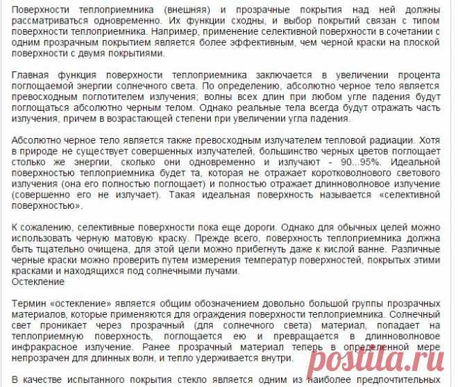 Типы теплоприемников жидкостных солнечных коллекторов | ЭСКИ - экспресс система коммерческой информации