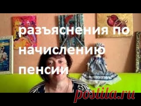 Как получить разъяснения от Пенсионного фонда.
