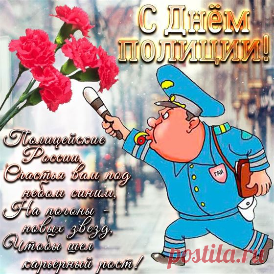 С днем полиции поздравить
Я сегодня вас хочу,
Пожелаю чтоб работа
Вам была бы по плечу!