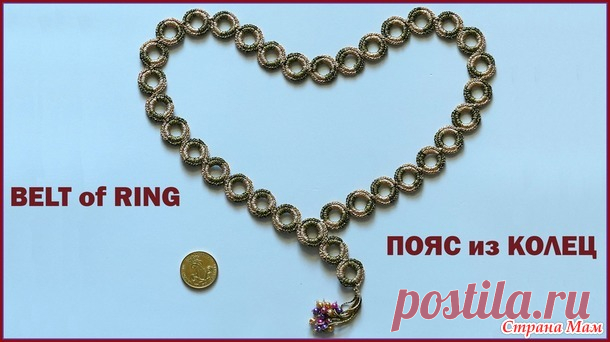 Вязание пояса кольцами из пряжи 