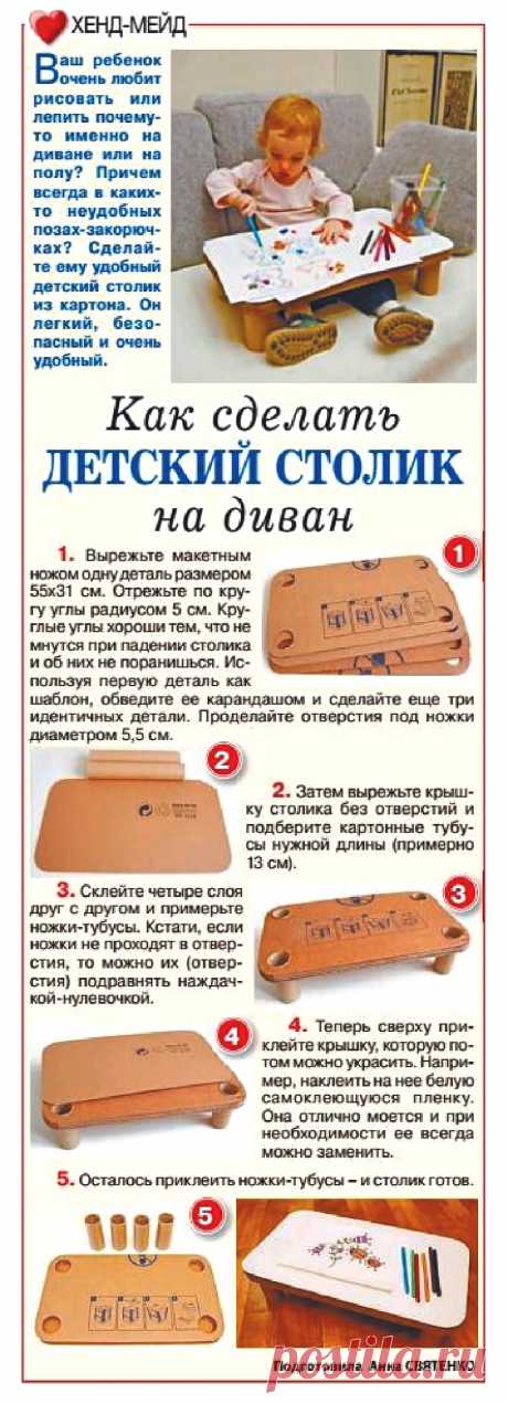 Как сделать детский столик на диван
