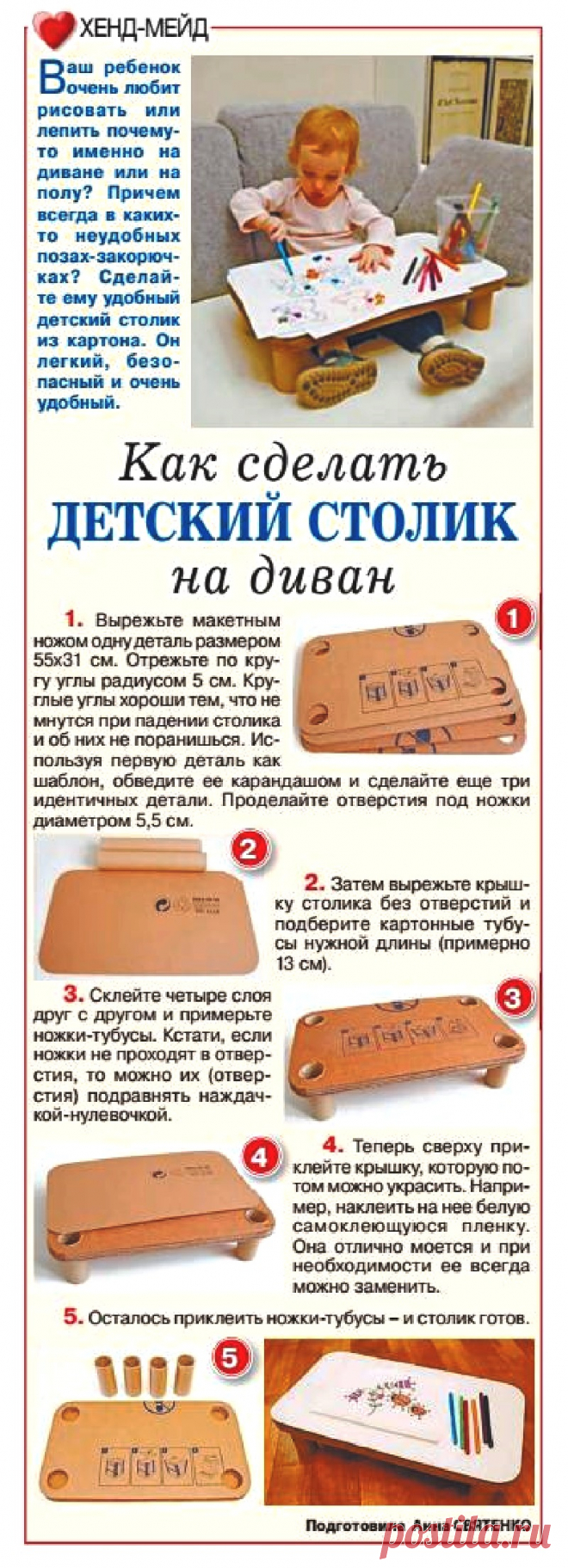 Как сделать детский столик на диван