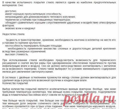 Типы теплоприемников жидкостных солнечных коллекторов | ЭСКИ - экспресс система коммерческой информации