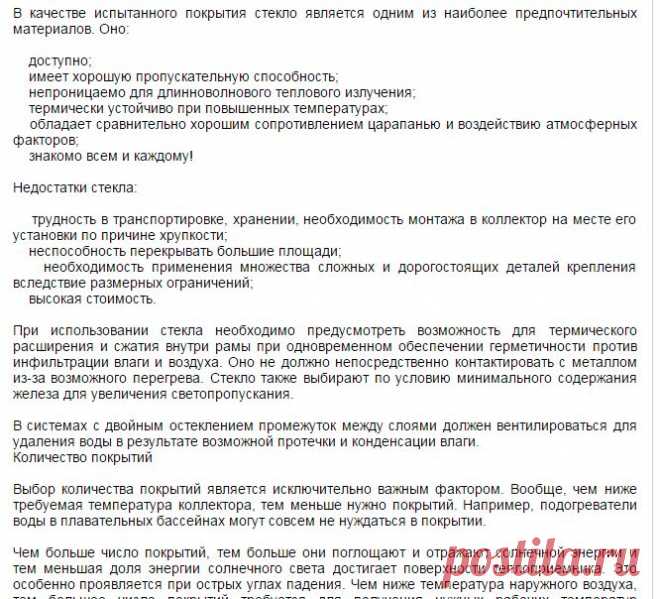 Типы теплоприемников жидкостных солнечных коллекторов | ЭСКИ - экспресс система коммерческой информации