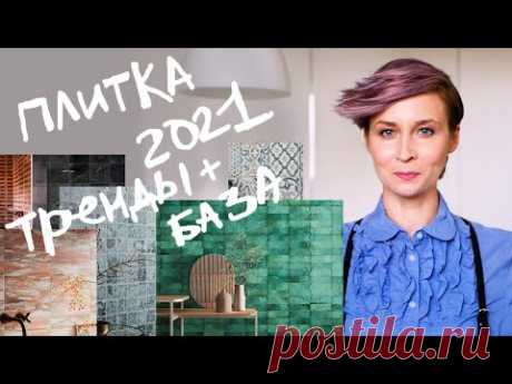 ПЛИТКА 2020-2021 \ ТРЕНДЫ \ БАЗА \ КАК НЕ НАДО
