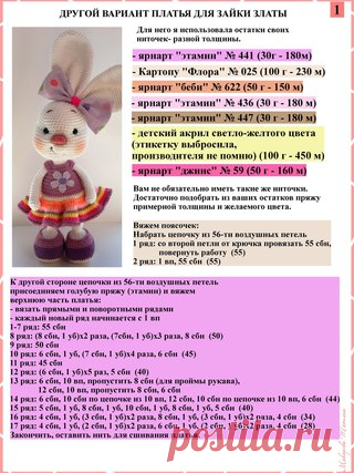 Вяжем платье для зайки :) Описание.
Автор: Татьяна Макарова