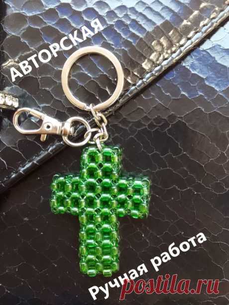 Амулет крест (подвеска, брелок)
Зелёный цвет = цвет здоровья и достатка