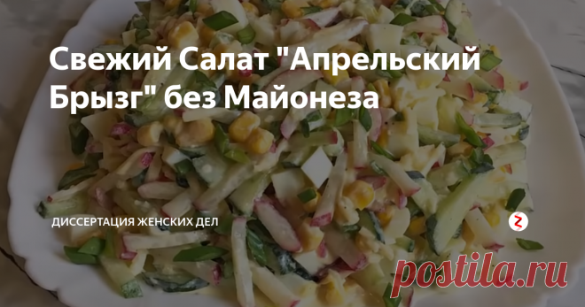 Свежий Салат 