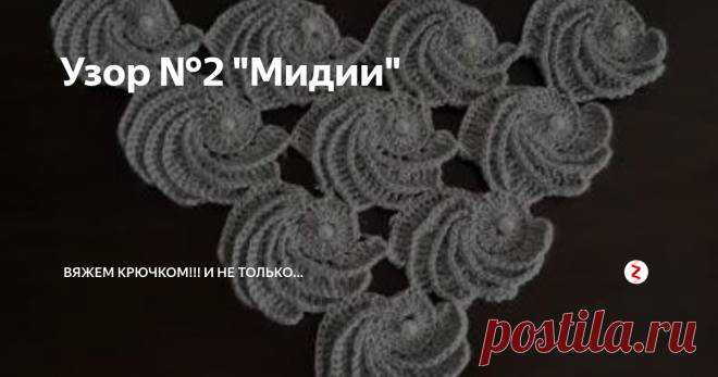 Узор №2 