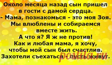 Как сын привёл девушку домой &amp;#8212; Калейдоскоп чудес