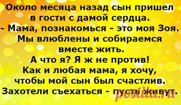 Как сын привёл девушку домой &#8212; Калейдоскоп чудес