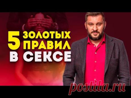 5 золотых правил в сексе для женщин. Какие правила выведут ваш секс в отношениях на новый уровень?