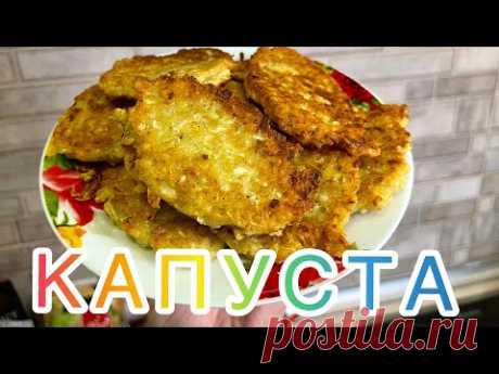 ДРАНИКИ ИЗ КАПУСТЫ.ПОЛУЧАЕТСЯ ОЧЕНЬ ВКУСНО 🤤