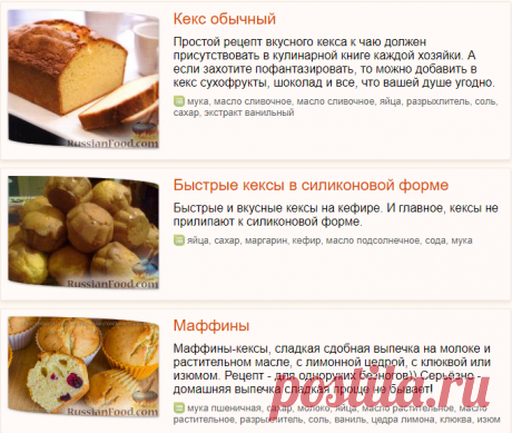 Кексы, рецепты с фото на RussianFood.com: 981 рецепт кексов и маффинов