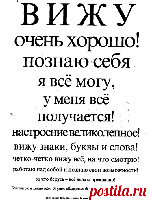 Зрение...??? корректируем...