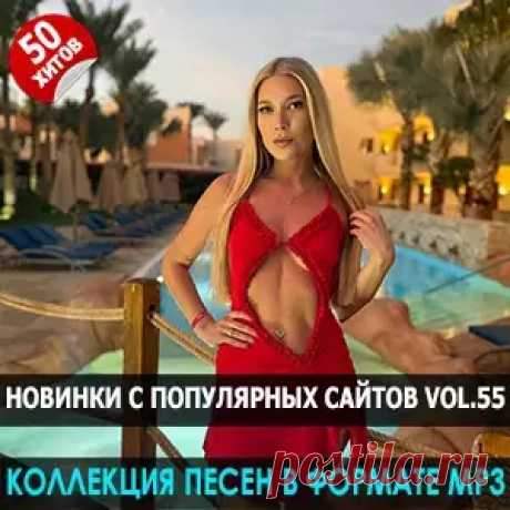 01. Jojo Siwa - Yesterday's Tomorrow's Today (02:33) 02. Edward Maya Feat. & Vika Jigulina - This Is My Life (02:54) 03. Kylie Minogue Feat. & Bebe Rexha & Tove Lo - My Oh My (03:01) 04. Алексей Петрухин - Журавли (04:02) 05. Катя Манешина - Потолок (02:46) 06. Ivan Valeev - Sunshine