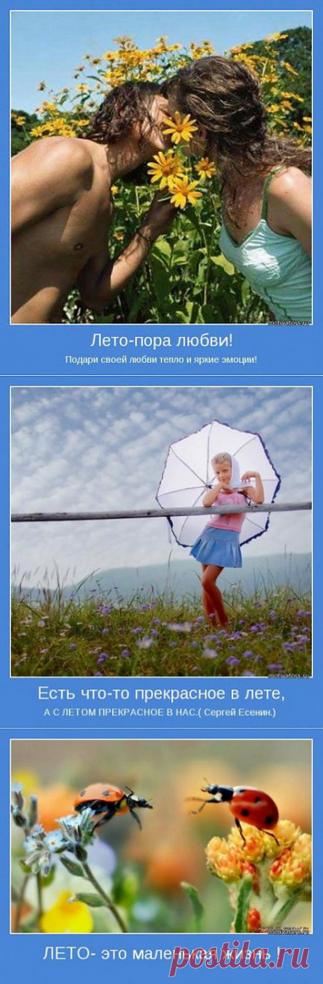 Лето - это маленькая жизнь. Картинки о лете! Красивые!!!