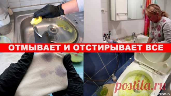 Одним СЕКРЕТНЫМ СРЕДСТВОМ отмываю КУХНЮ, ВАННУЮ и ОТБЕЛИВАЮ белье Друзья, а вы поверите, что одним средством, которое состоит из доступных ингредиентов можно отмыть унитаз, раковину, ванную, отмыть посуду, стеклянные крышки, кастрюли и самое интересное отбелить белье (постельное, тюль, носочки, детские вещи и т.д.) даже с самыми сложными...