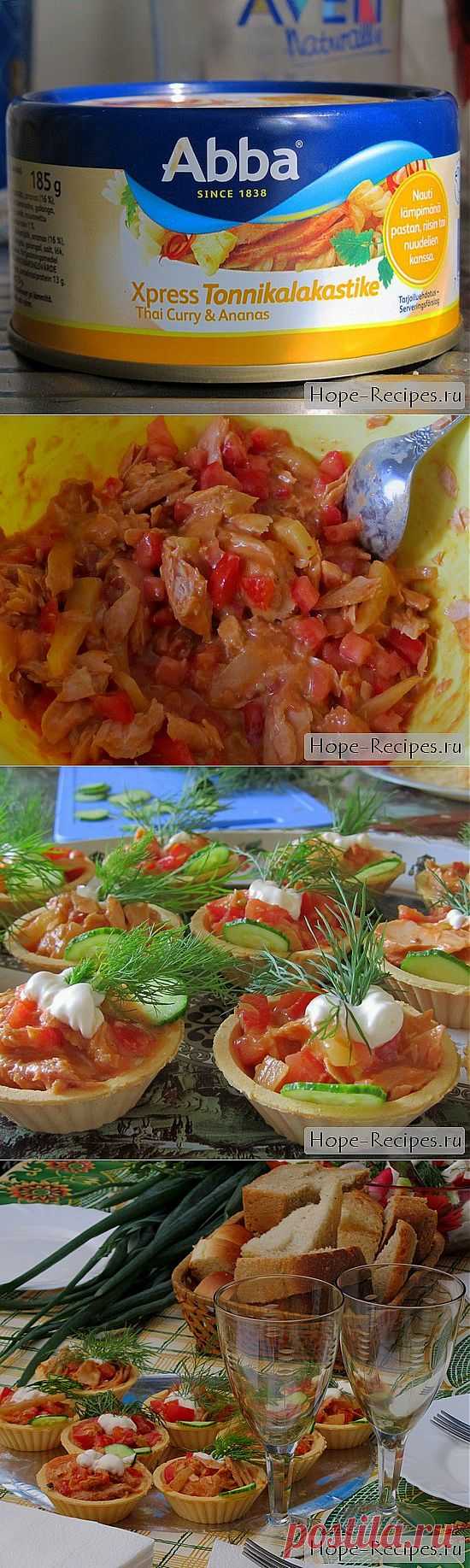 Тарталетки с тунцом © Кулинарный блог #Рецепты Надежды
