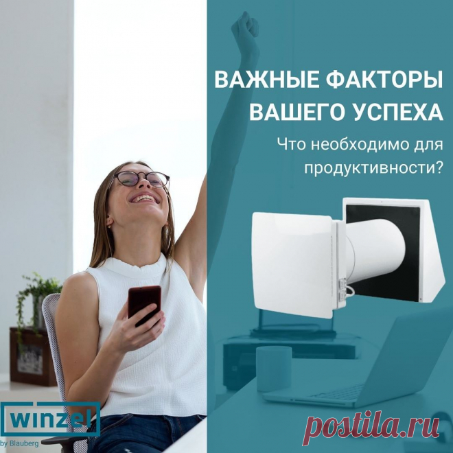 Важные факторы вашего успеха ✨
Как часто вы слышали фразу:
"Спите меньше восьми часов!"  
Давайте разберем, что действительно важно?

Правильное питание, медитации, спорт — это все прекрасно, но основой хорошего самочувствия и крепкой психики является сон.
Для того чтобы выполнить все вышеперечисленное, вам нужна энергия, а для этого необходимо хорошо высыпаться.
Зимой не так легко хорошо отдохнуть, ибо нет возможности спать с открытым окном