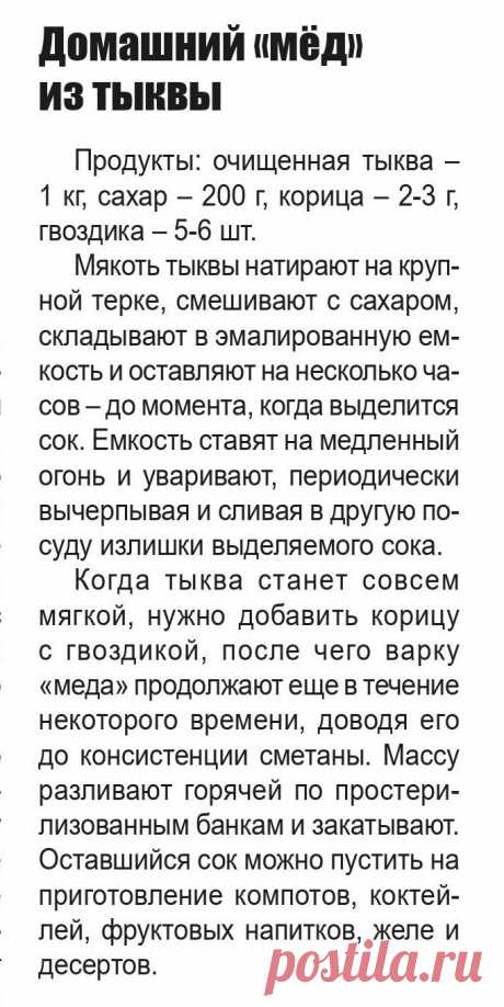 Домашний &quot;мед&quot; из тыквы