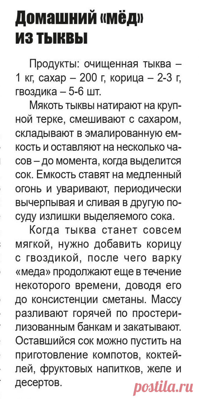 Домашний "мед" из тыквы