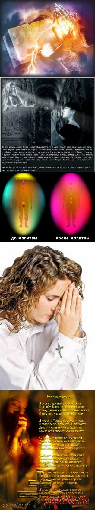 Сила молитвы. | Познавательный сайт ,,1000 мелочей"