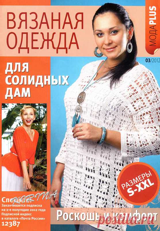 Вязание Модно и Просто. Спецвыпуск - Вязаная одежда для солидных дам № 3 2012 - Вязание модно и просто - Журналы по рукоделию - Страна рукоделия