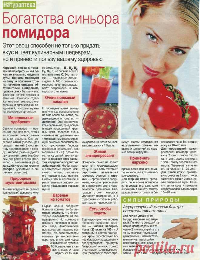 Богатства синьора помидора