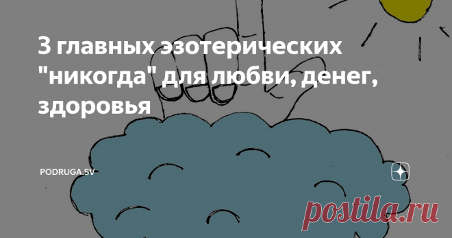 3 главных эзотерических 