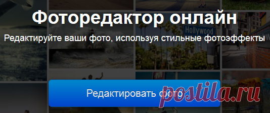 Fotostars - это не сложный фотошоп онлайн