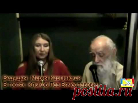 ЗАКОНЫ МАТЕРИАЛИЗАЦИИ !!! Без чего мечты не сбываются Клыков Лев Вячеславович  Пер  3 ч  3 1