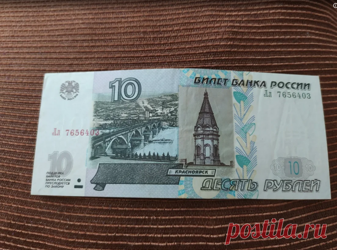 За сколько сегодня продают коллекционерам бумажные 10 рублей | Фотоартефакт | Яндекс Дзен