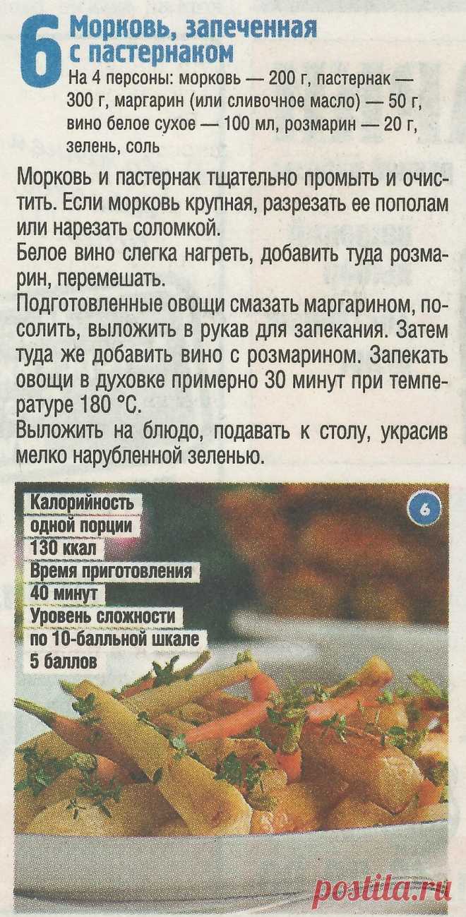 Морковь запеченная с пастернаком