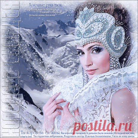 ___❏ Ты Королева Снежная... ❏___ ~ Плейкасты ~ Beesona.Ru