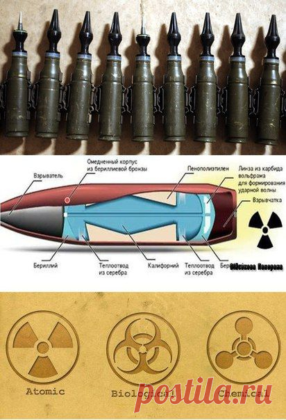 История создания атомной пули