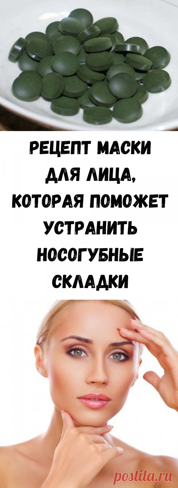 Рецепт маски для лица, которая поможет устранить носогубные складки