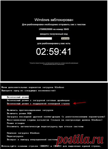 Как удалить баннер-вымогатель "Windows заблокирован"