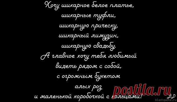 Хочу...